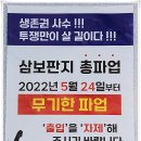 2022년5월25일 화물연대 전북지역본부 익산지부 삼보판지분회파업 2일차 이미지