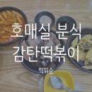 감탄 수원금곡점 이미지