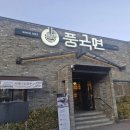 풍국면들안길점 이미지