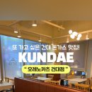 바로군 건대입구역 이미지