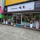 방석세천 | 대구 다사맛집/대구 최초 깍둑고기전문점 미우 다사점