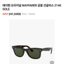 (판매완료)레이벤 WAYFARER (웨이페어러) 썬글라스 이미지