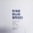 상전사 | 일본 학자가 본 한국사회의 작동 원리