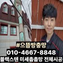 KS원룸 | 구미 방충망 교체 원룸 블랙스텐 미세촘촘망 전체 시공