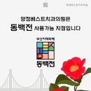 양정베스트치과의원 이미지