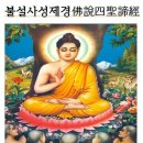 불설사성제경佛說四聖諦經후한안식국 삼장안세고역後漢安息國 三藏安世高譯佛說四聖諦經3-20, 이미지