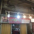 신매왕족발 이미지