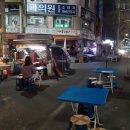 세운약국 | 대구 북구 야식 맛집 팔달포차 추천
