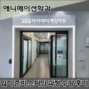 일러스트&모션 이모티콘 | 애니메이션학과 입시 준비 스파인 과정 수강 후기