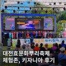 현대패션의상만들기 | 2025 대전효문화뿌리축제 키자니아 체험 먹거리 방문 후기