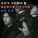 우리가 기억해야 할 독립투사들의 영상자료 이미지