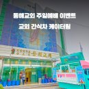 동해컴퍼니