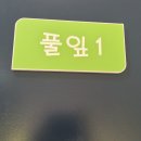 하늘숲민박 - 익산시 향산길 12-2 | 하늘숲민박