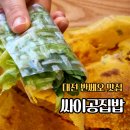 싸이공 베트남커피 | 대전 유성복합터미널 맛집 싸이공집밥 반쎄오 반미 쌀국수