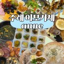 앤(ANNE) | 주례맛집 이모카세anne 이모카세앤