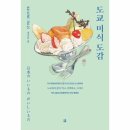 미식도감