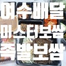 미스터보쌈5379(상안점) | 달달한 마늘보쌈 맛집 미스터보쌈