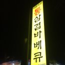 아겐족발 - 의정부시 태평로 83 | 아겐족발