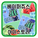 토리아이스 - 16861 | 토리아이스
