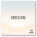 구암동523 이미지