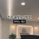 솔빛음악학원 - 서구 불로로 53-83 | 솔빛음악학원