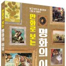 [공유] [영진닷컴] 만화로 보는 명화의 이유​
