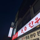 6.6식육식당