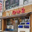 부산 해진아나고 수영 로컬 맛집 솔직후기