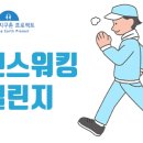 [9월일정] 뱃살다이어트, 명기, 명도~ 댄스워킹 챌린지 특강 (9월 17일) 이미지