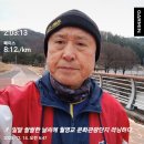12월14일(일)14회15km/누적 160km(인생은 늙어야 제맛이) 이미지