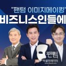 이미지 메이킹 이미지