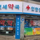 인헌연세약국 이미지