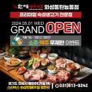 한마음정육식당 이미지