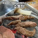더육향 | 동탄 소고기 맛집 소동탄 담백한 육향이 느껴지는 곳