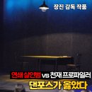 예스24스테이지 3관 | 장진 연극 댄포스가 옳았다 관람평 예스24스테이지 3관 시야