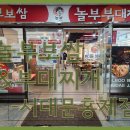 놀부보쌈·부대찌개 이미지
