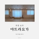 삼작로60번길 | 부천 요가 | "야트라요가" 에서 건강하게 주말 아침을 깨우다.