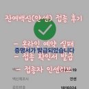 남원시노인복지관(집단급식소) | 코로나 잔여 백신(얀센) 접종 후기 (접종 증명 확인서 발급, 백신 접종자 인센티브(혜택), COOV 쿠브)