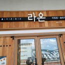 라온 롯데아울렛김해점