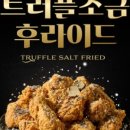 후라이드참잘하는집 이미지