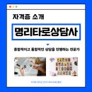 타로명리상담사 자격 과정 이미지