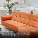 삼익가구 | 수원가구단지 추천 가구의전당 삼익가구 동수원점 위치 및 후기