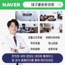 열린한의원대구 이미지