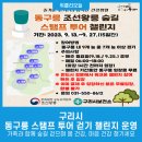 [행사 정보] 구리 동구릉 조선왕릉 숲길 스탬프 투어 챌린지 이미지