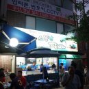 경포아구찜