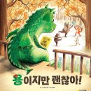 [용이지만 괜찮아!] 글/그림 : 리사 시핸 출판사 : 지학사아르볼 (20210688임라영) 이미지