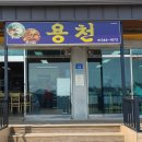 용천식당 이미지
