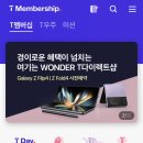 스피드메이트 운정점 | 통신사 할인혜택 (#SKT #T-멤버십 #VIP Pick #무료영화 #롯데시네마)