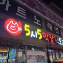 5시5막창팩토리 이미지
