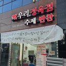 상리 우리마트 | [공지] 화성/봉담/2지구/우리정육점/수제반찬/반찬맛집